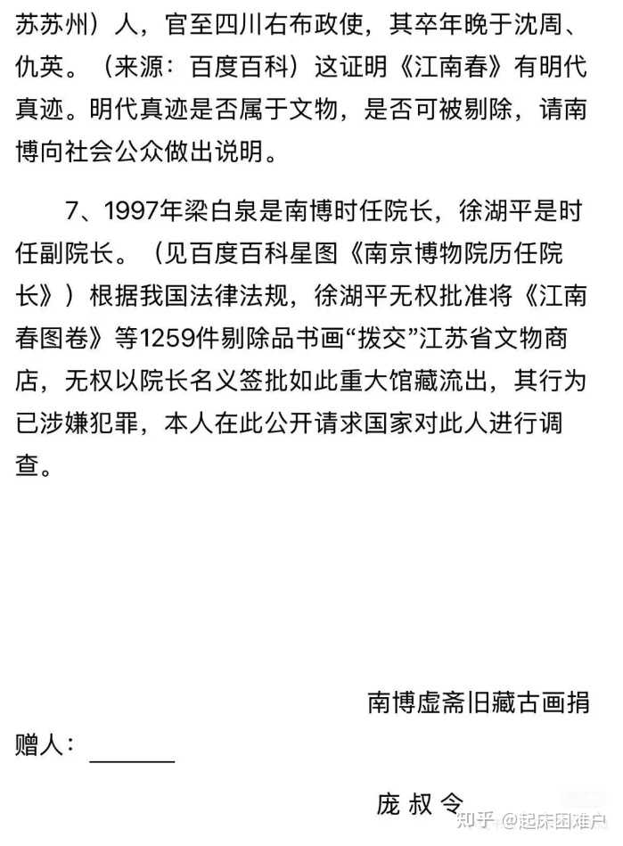 南博流出画卷签字院长回应称「非经我手鉴定」,怎样看待这一回应?目前还有哪些疑点? - 知乎