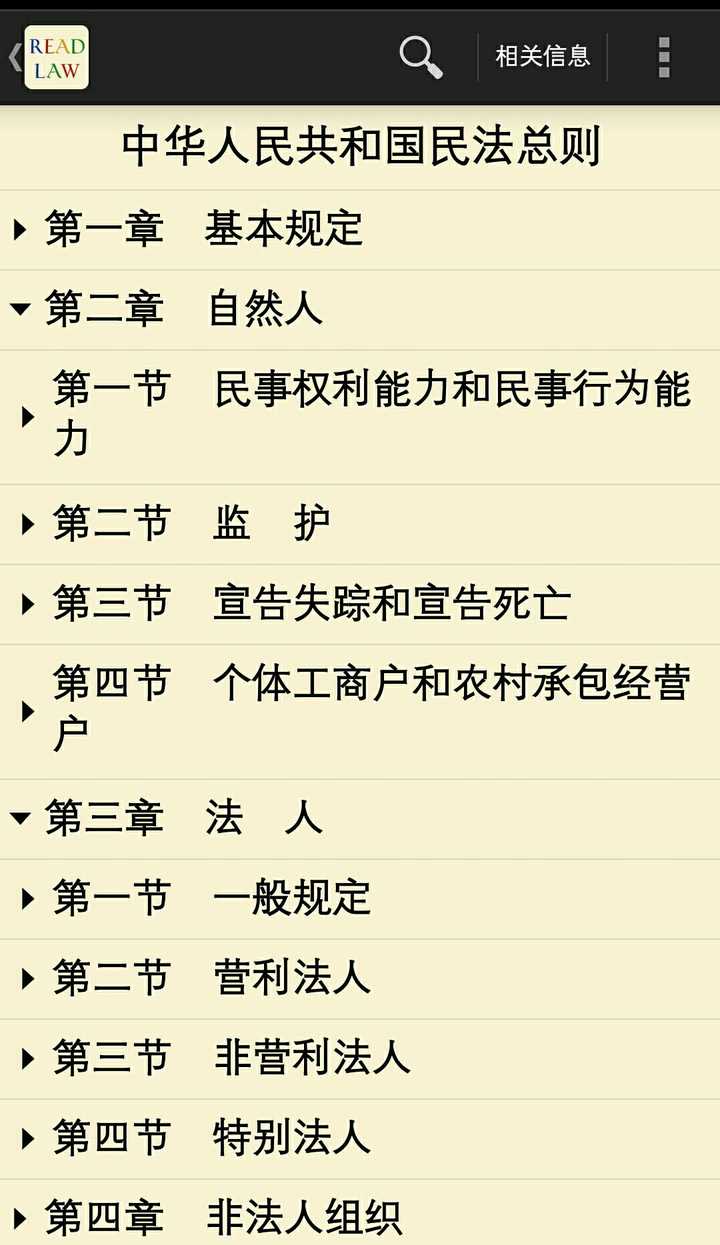 有什么APP或者工具可以快速查找法条? - 知乎