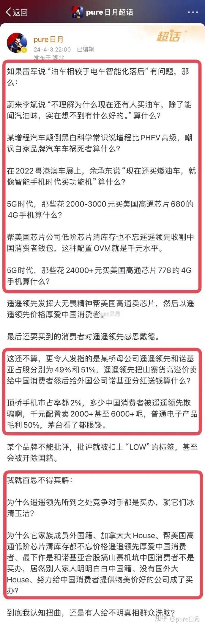 华为的对手真的从来不是小米吗？ - pure日月的回答- 知乎