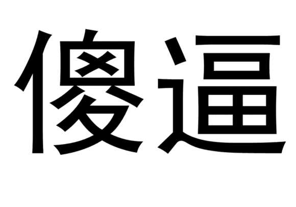 亚运男篮小组赛：中国vs蒙古（亚运会中国台北篮球队） 第41张