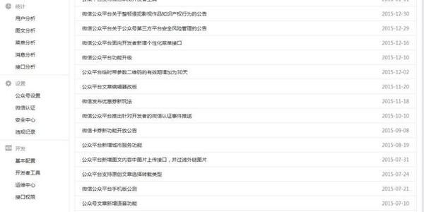 公众微信消息管理号怎么设置_微信公众号信息管理_微信公众号消息管理