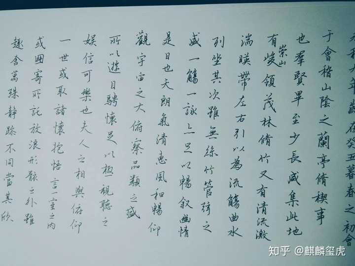 练习行楷用谁的字帖比较好呢? - 知乎