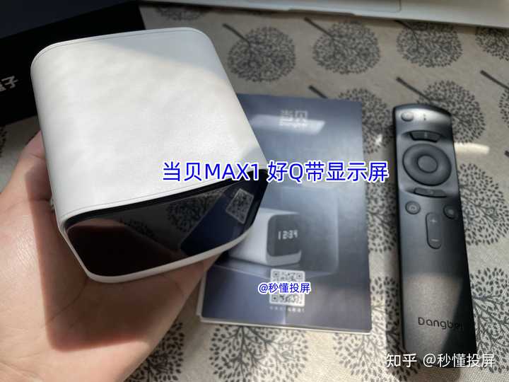 如何看待当贝盒子MAX 1 发布，有哪些亮点和不足？ - 知乎