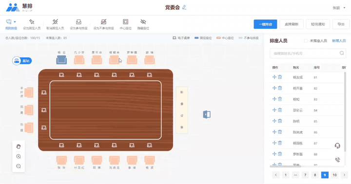 有专门排座位的软件吗？ - 知乎