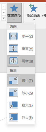 ppt动画效果怎么做