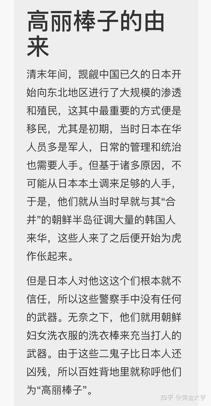 警察为什么又称为「条子」? - 知乎
