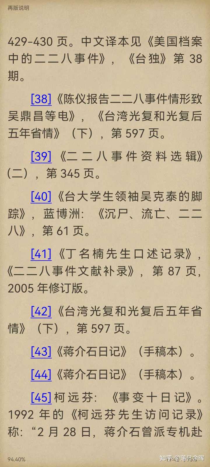如何评价“二二八”事件(发生于1947年2月28日，是台湾省人民反专制、反独裁、争民主的群众运动)? - 知乎