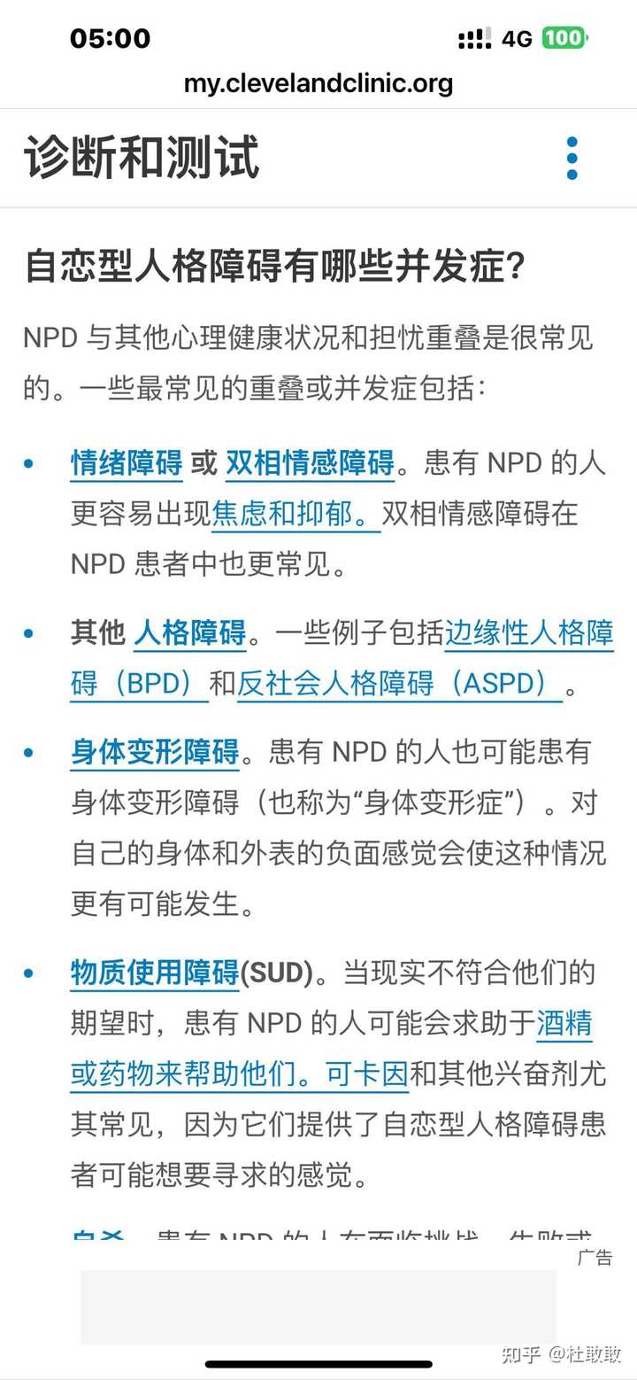 请问npd人格有可能患抑郁症吗？ - 知乎