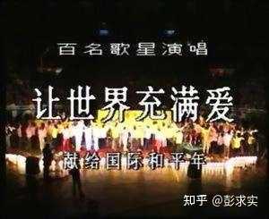 《让世界充满爱》这首公益歌曲,每一句有谁演唱的? - 知乎