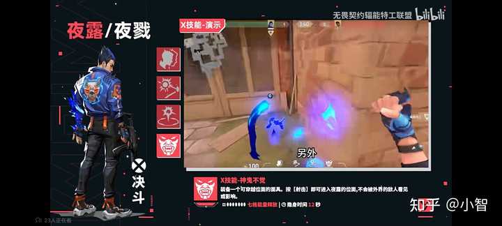《无畏契约》英雄夜戮(Yoru)怎么玩,有哪些技巧? - 知乎