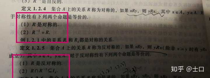 关系中,对称和反对称可以同时成立吗? - 知乎