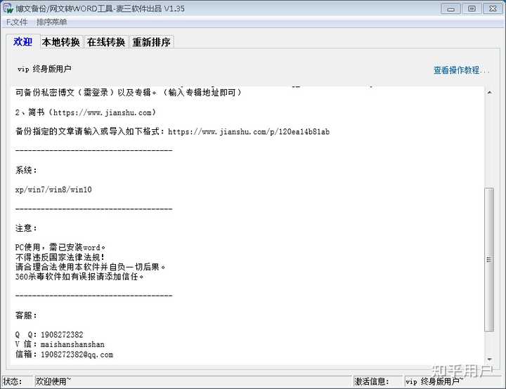 如何下载别人新浪博客的全部文章？ - 知乎