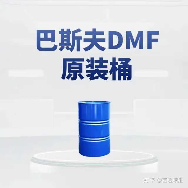 DMF溶剂在有机合成中的具体应用有哪些？ - 知乎