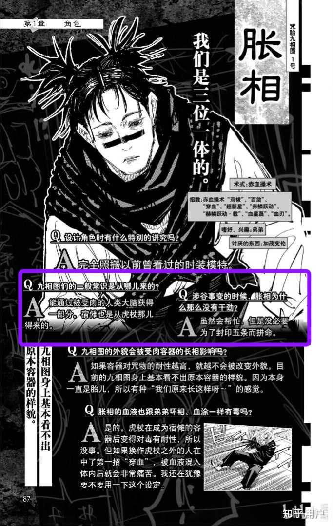 动漫《咒术回战》中胀相有几个兄弟啊？分别是谁呢？ - 知乎