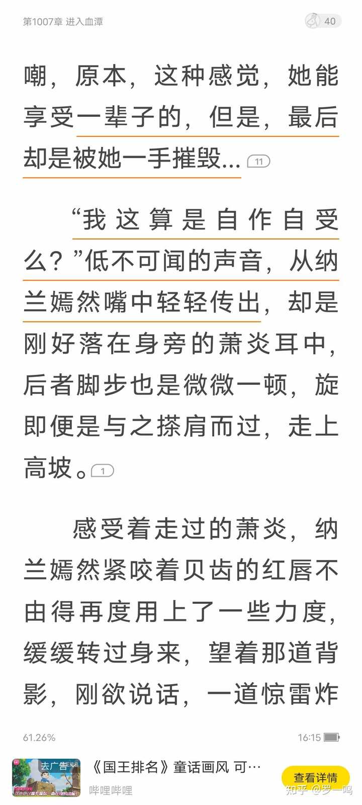 假如《斗破苍穹》满级的纳兰嫣然回到三年之约或者退婚后，故事会