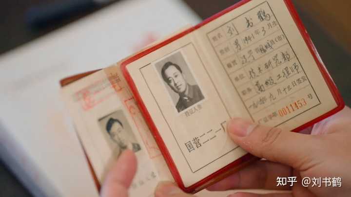 这是我1989年的工作证