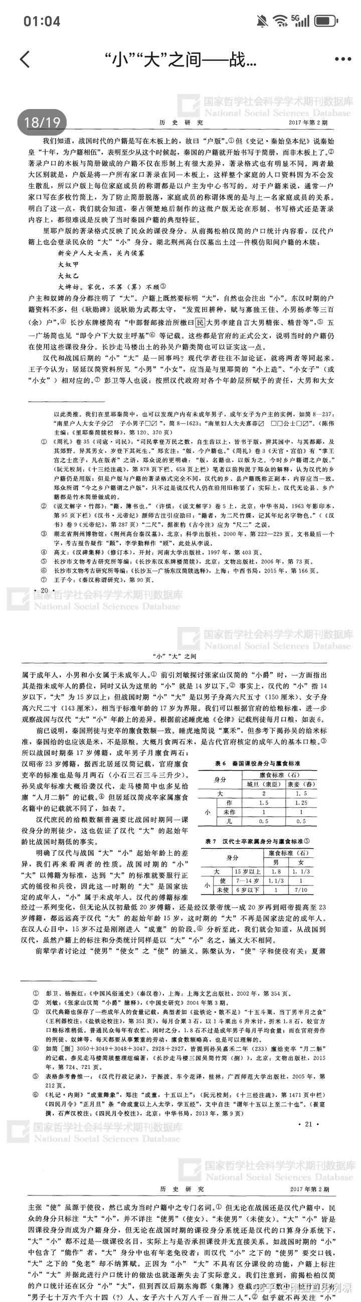 秦朝徭役有图里这么好吗？福利？ - 知乎