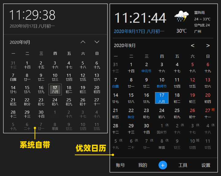 为什么没有一款很好用的电脑桌面日历软件 知乎 为什么没有一款很好用的电脑桌面日历软件 知乎