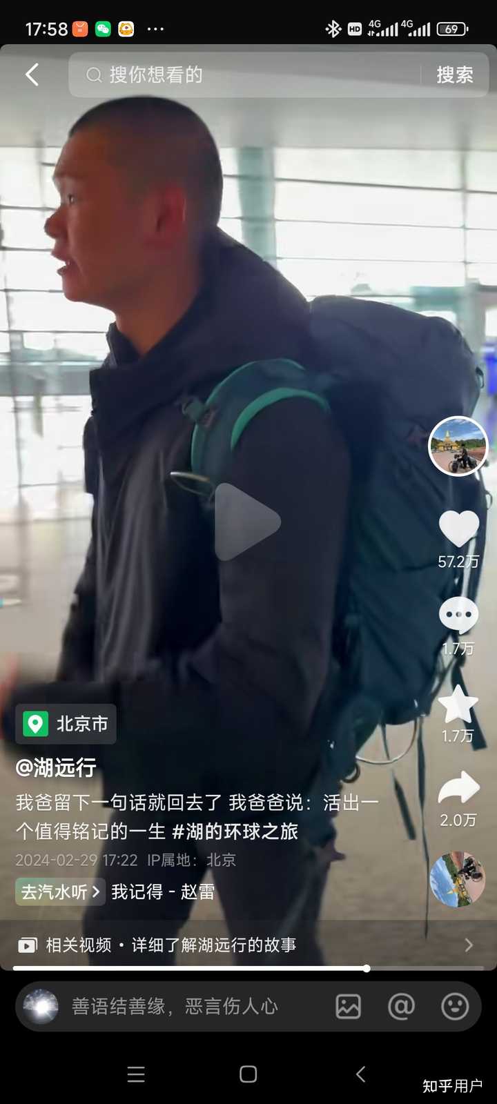 如何看待骑行博主湖远行？ - 知乎