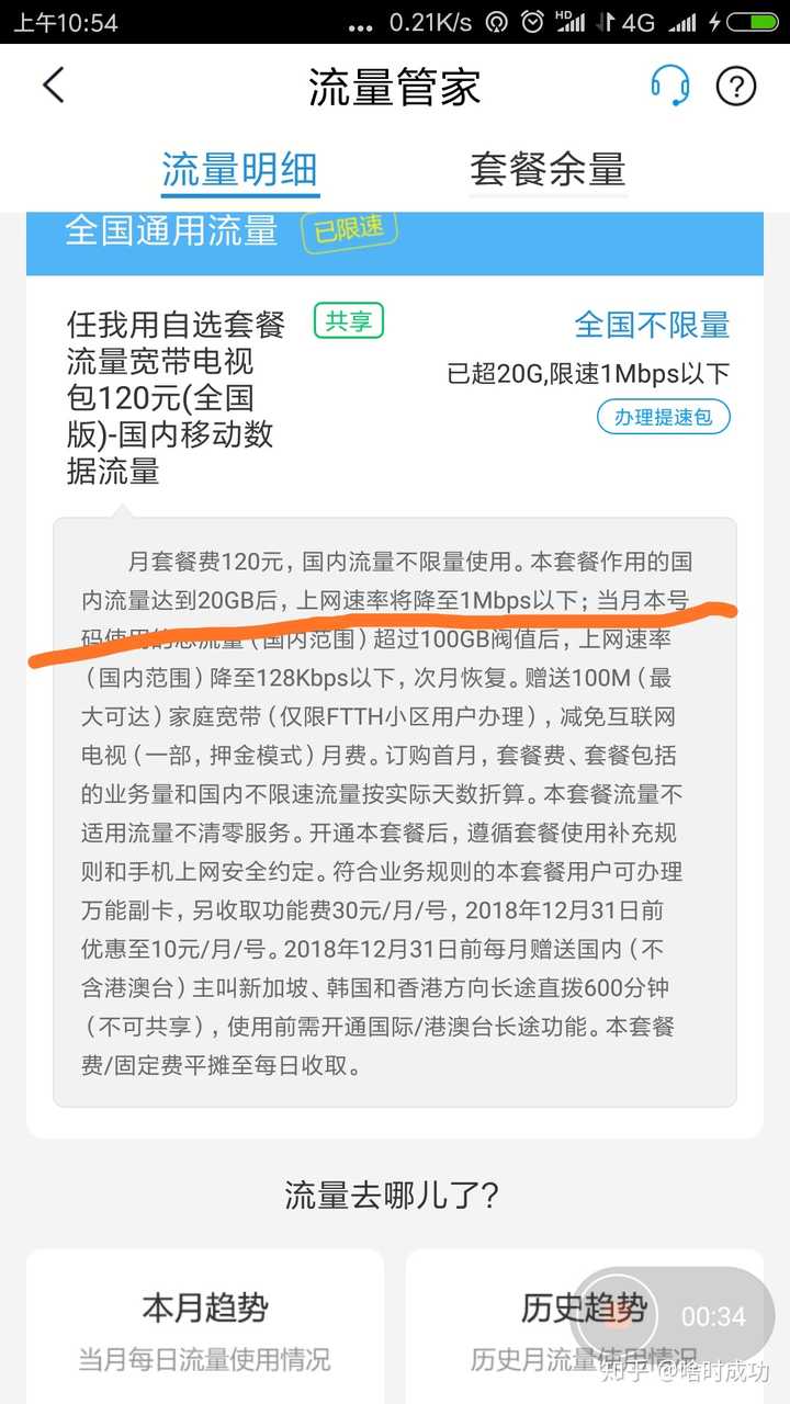 针对中国移动 “无限”流量 却是有限流量,且限速现象,你怎么看?(湖南已经约谈三大运营商)? - 知乎