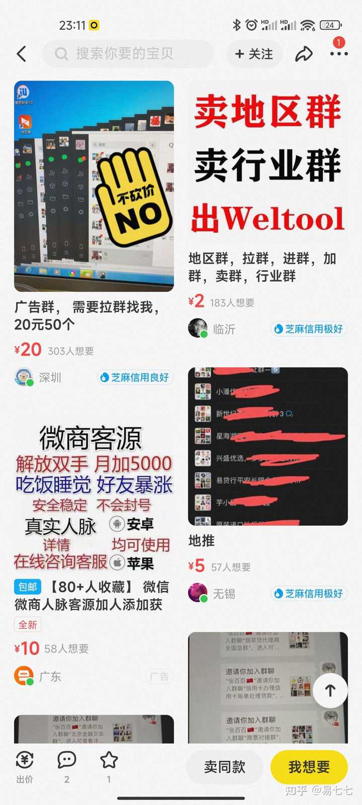 想建一个薅羊毛群,要怎么引流呢? - 知乎