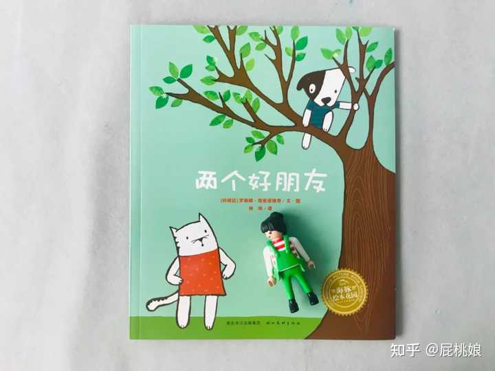 求推荐一些好的情绪绘本,还有社交绘本?有人推荐一下吗? - 知乎