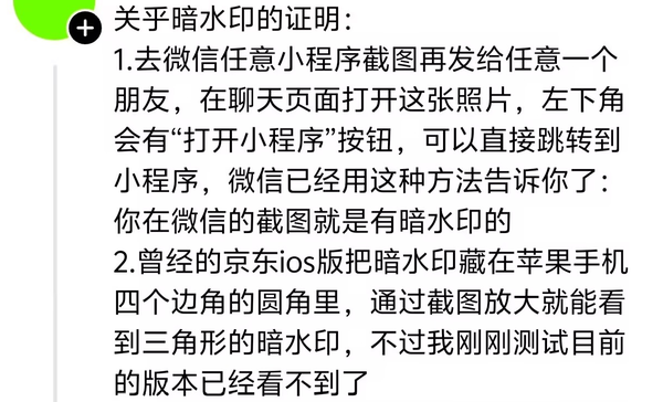网传 APP 截图都带「暗水印」可追踪身份，这是真的吗？「暗水印」是什么东西？背后有什么原理？