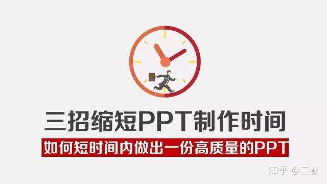 如何制作ppt:如何做出一份高质量的 PPT？