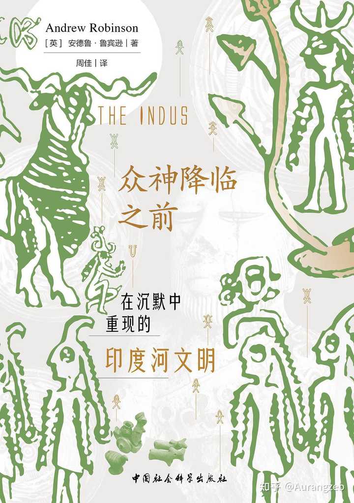 有哪些介绍印度史的书籍值得推荐? - 知乎
