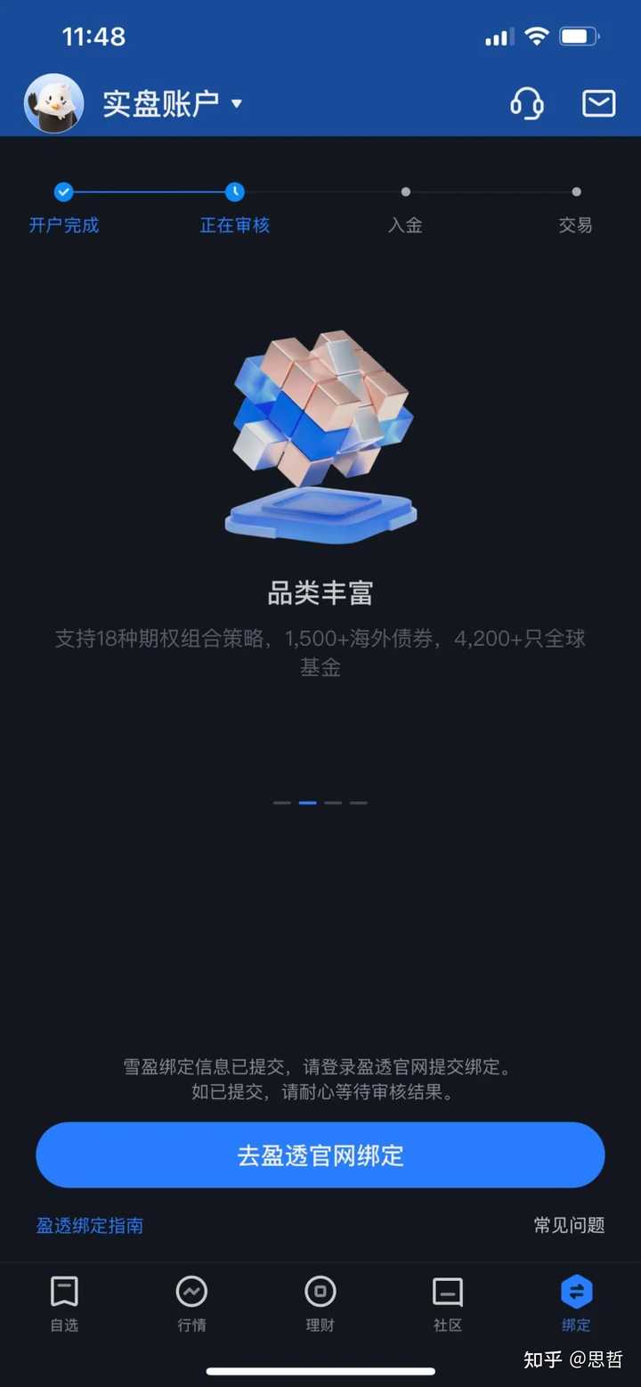 盈透证券开户、入金流程、有没有TWS介绍和培训？ - 知乎