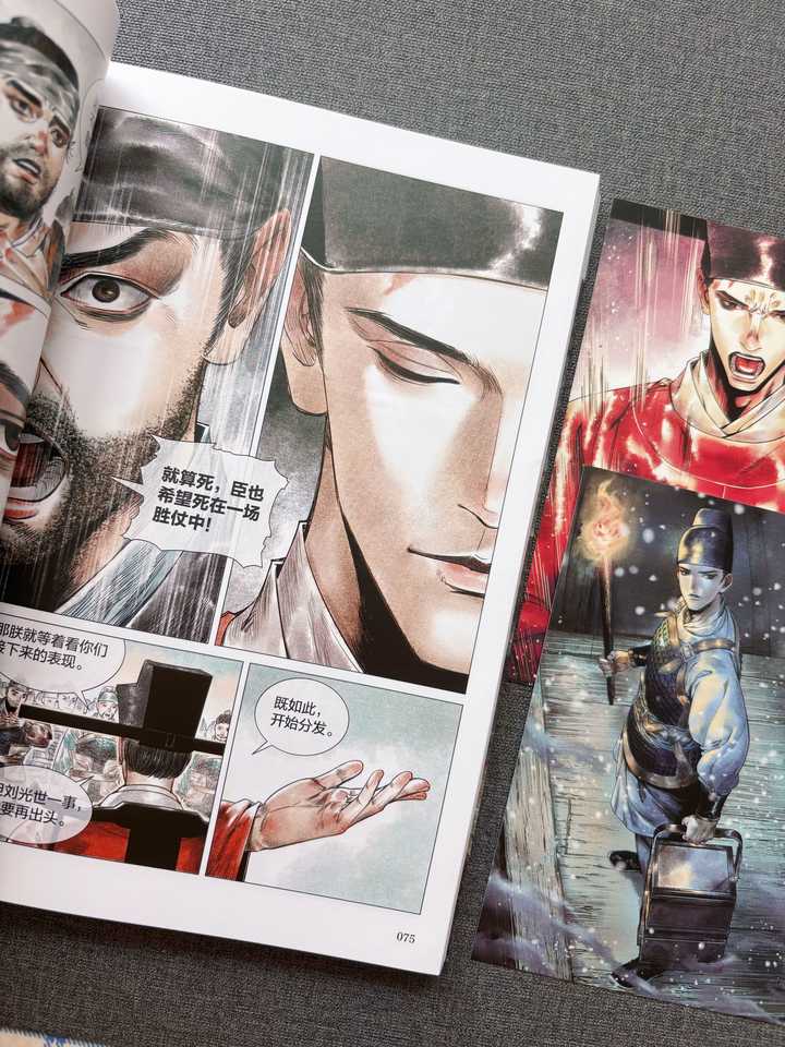 如何评价《绍宋》漫画版? - 知乎