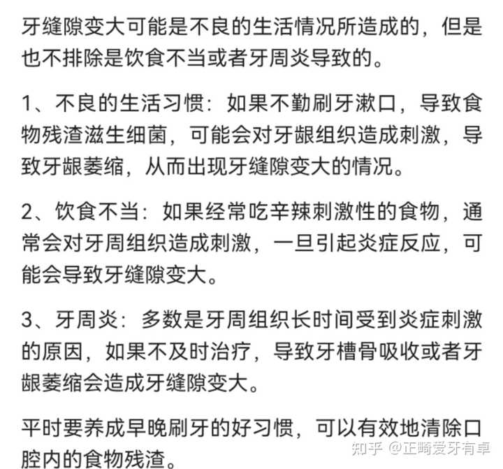 牙齿间距变大可能是什么原因造成的? - 知乎
