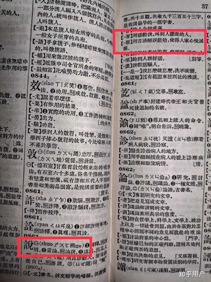 「说服」读作 shuōfú 还是 shuìfú? - 知乎