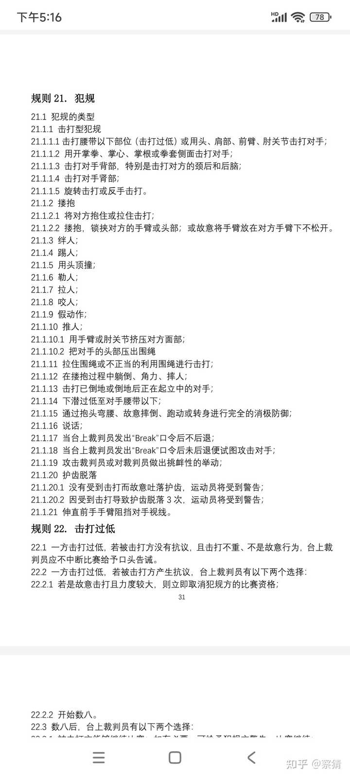 拳击规则为何禁用转身鞭拳？ - 察猜的回答- 知乎