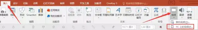ppt如何插入视频