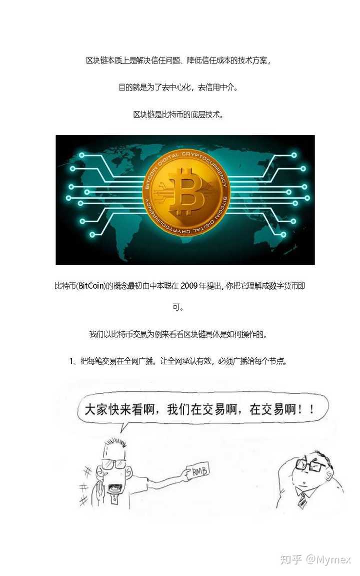 有谁可以通俗的帮我解答一下什么是区块链嘛？ - 知乎