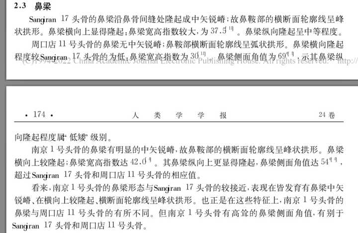 中国人有无东亚直立人的基因？ - 知乎