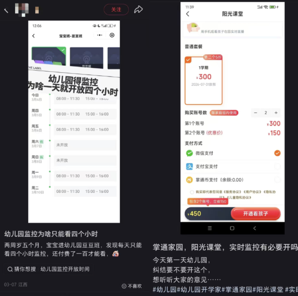 幼儿园提供实时监控服务，家长缴费即可观看，为什么开放监控能成为招生优势？真的能保护孩子隐私和安全吗？