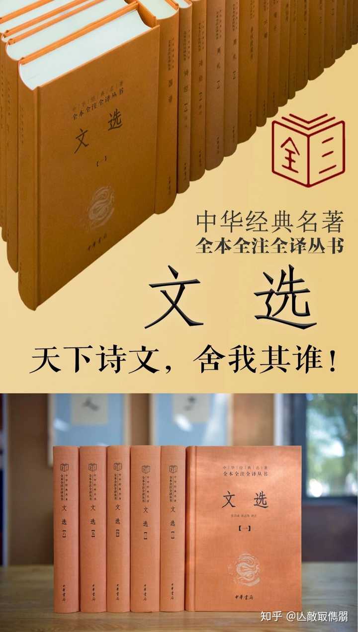 想买一本《昭明文选》,谁能介绍个版本,最好给个链接? - 知乎