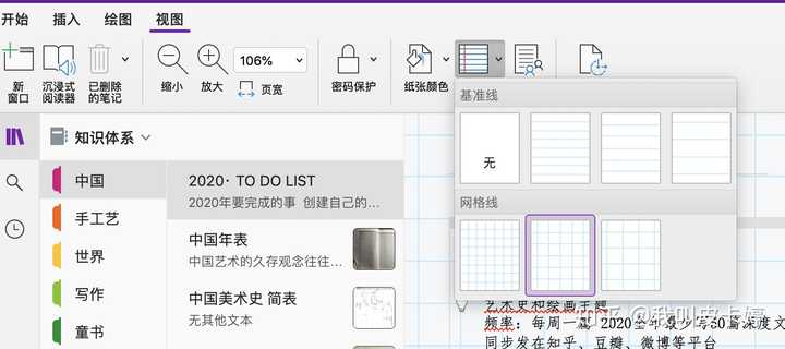 如何用OneNote高效地记笔记（对OneNote一窍不通的小白）？ - 知乎
