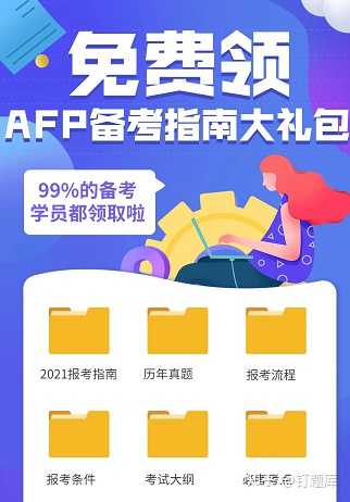 Qualification Afp afp有必要每年几百块养着吗? - 知乎