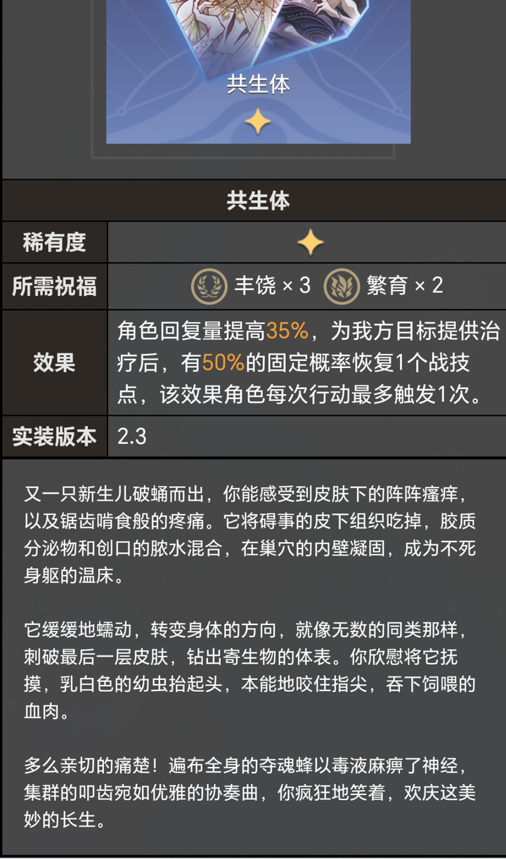 《崩坏:星穹铁道》里,如果有普通人(也就是短生种)偶然获得并移植了丰饶令使的心脏,会怎么样? - 知乎