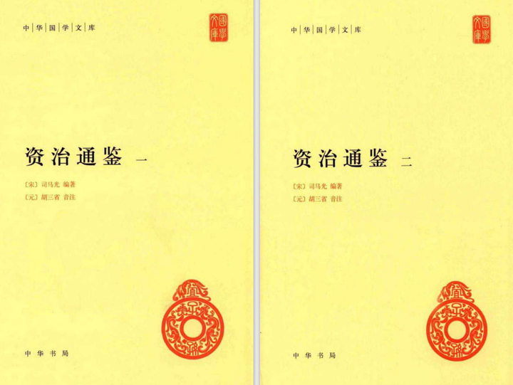 全20冊揃い 資治通鑑  司馬光編著 胡三省音註  中華書局 070044 中華書局資治通鑒（復刻珍藏版）