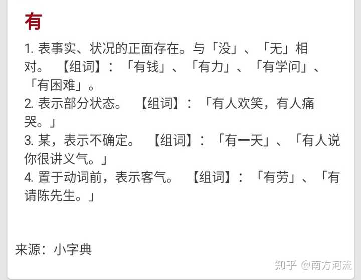 “有请”的“有”怎么解释? - 知乎