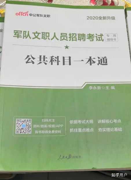 军队文职考试也是考行测和申论吗？ - 知乎