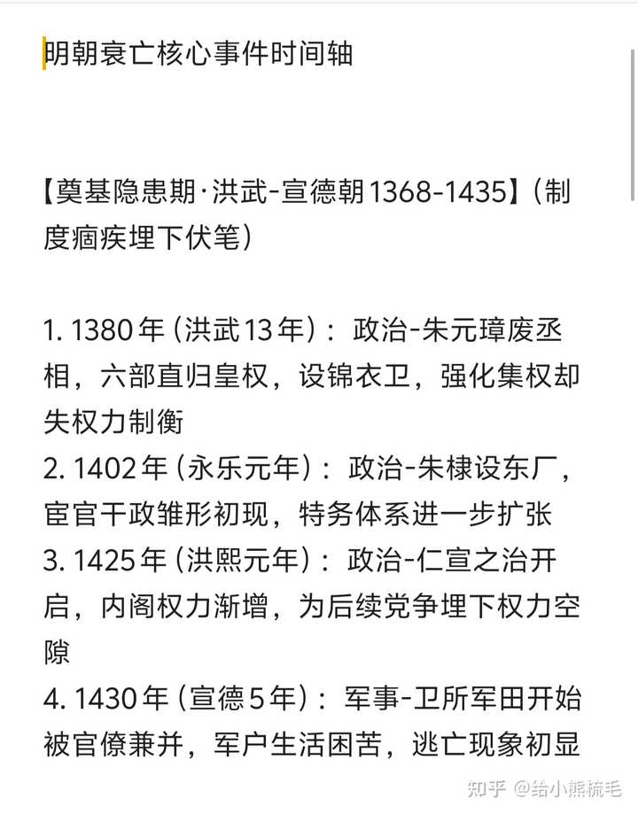 导致明朝真正衰败的原因是什么? - 知乎