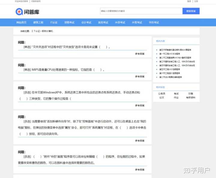 怎么找一些大学的题库? - 知乎