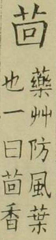 回字到底有几种写法? - 知乎
