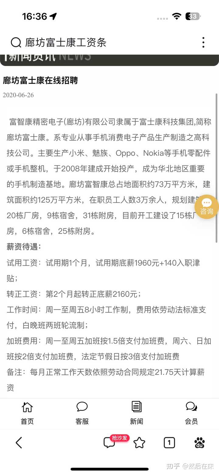 如何看待富士康开始实行5天8小时工作制？