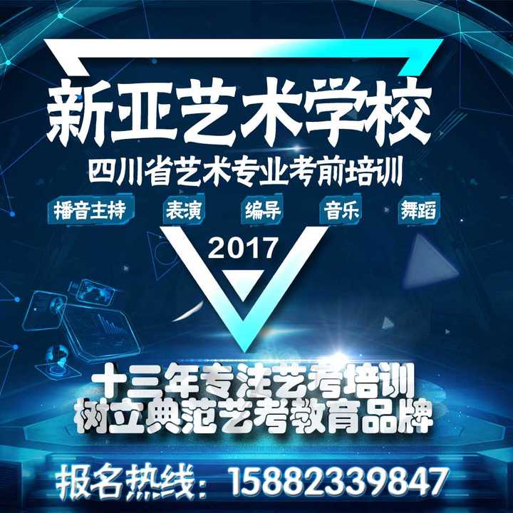 成都新亚艺术学校是高中吗_成都新亚艺术高考培训学校_成都新亚艺考培训